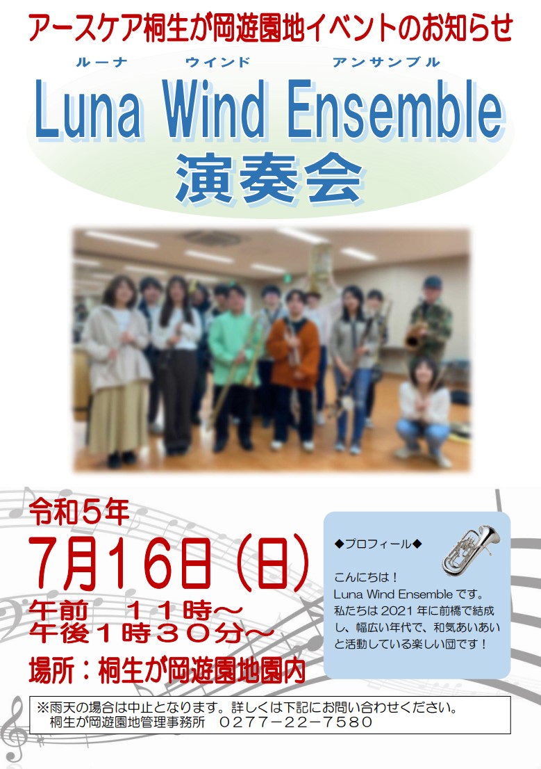 20230716_Luna Wind Ensemble